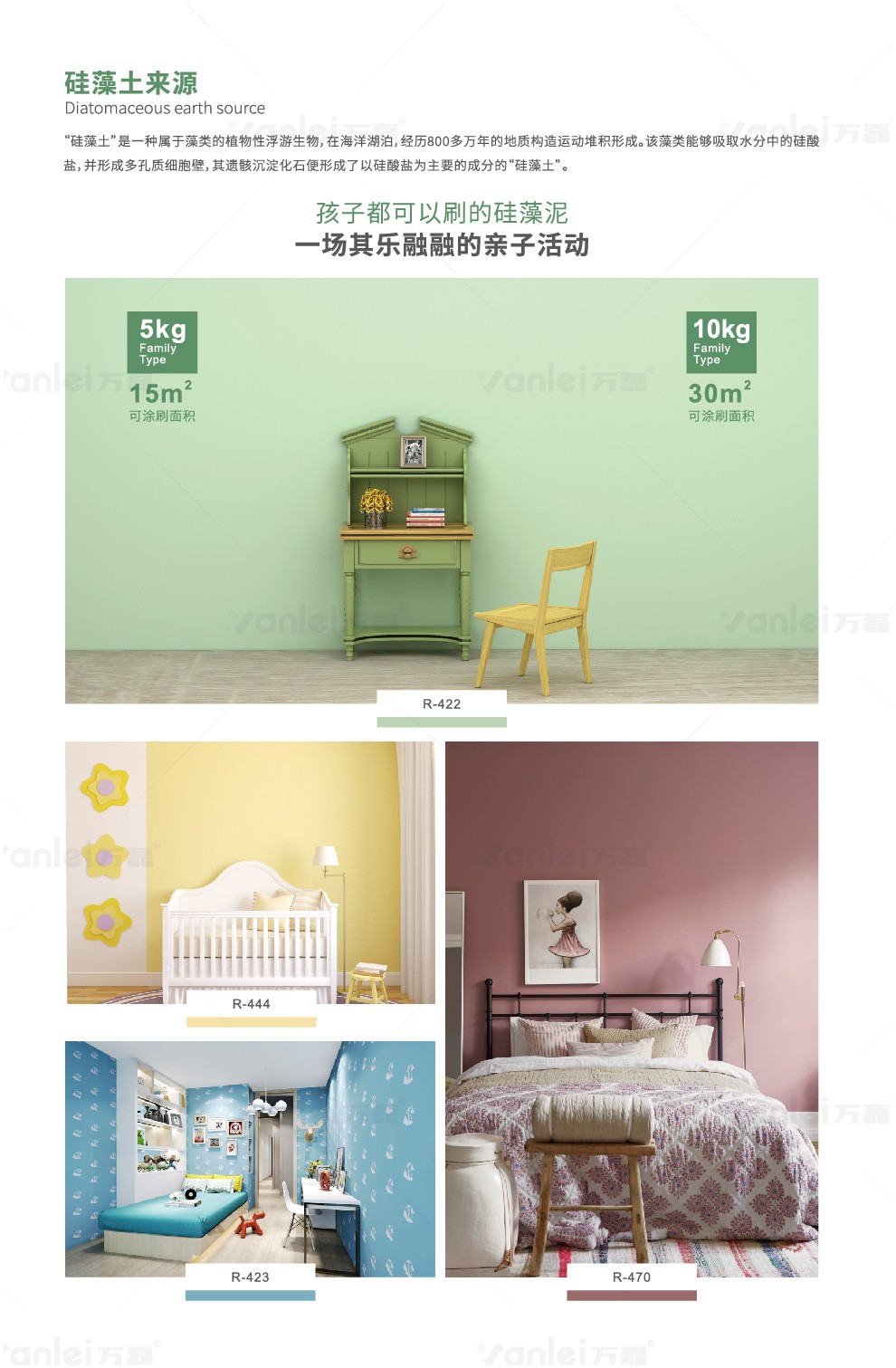 硅藻泥平涂(水性/干粉)