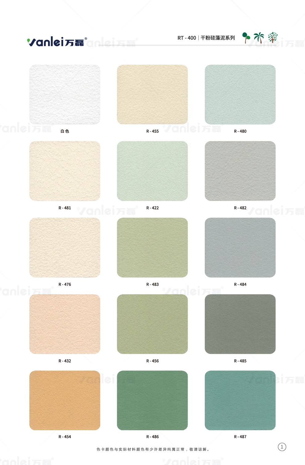 硅藻泥平涂(水性/干粉)