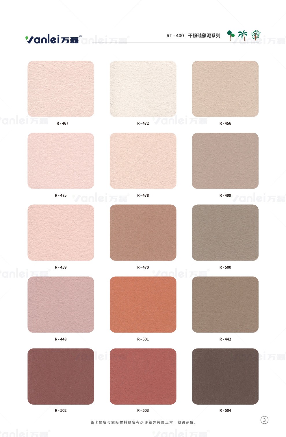 硅藻泥平涂(水性/干粉)