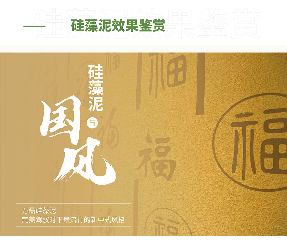 硅藻泥浮雕(水性/干粉)