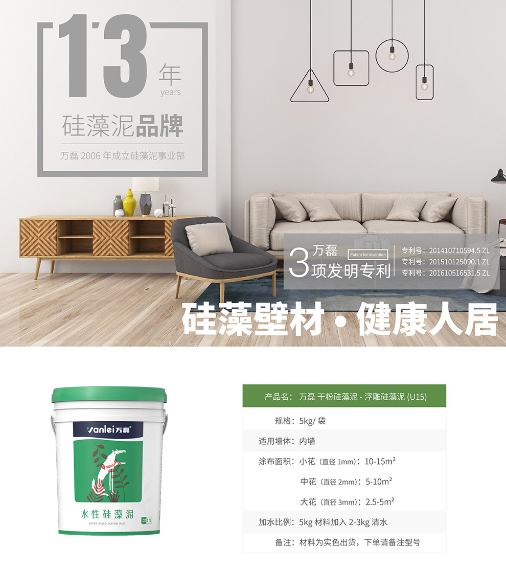 硅藻泥浮雕(水性/干粉)