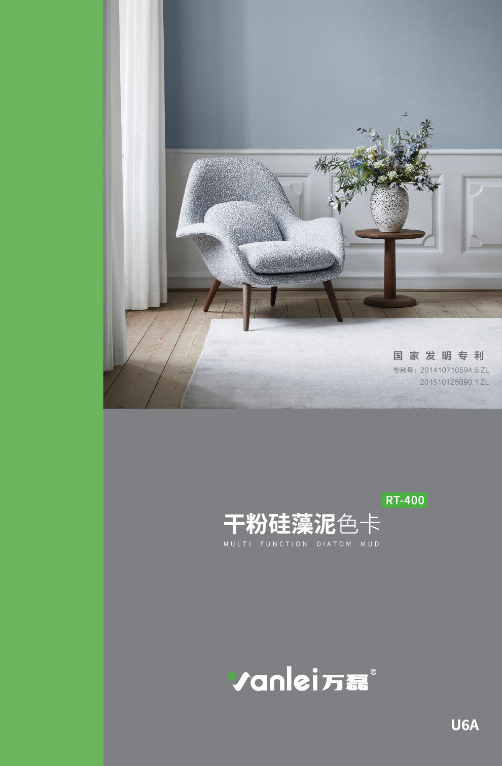 硅藻泥平涂(水性/干粉)