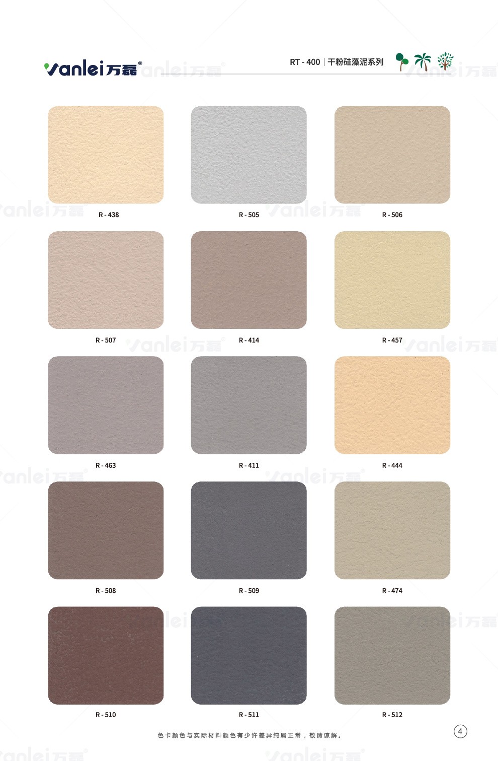 硅藻泥平涂(水性/干粉)