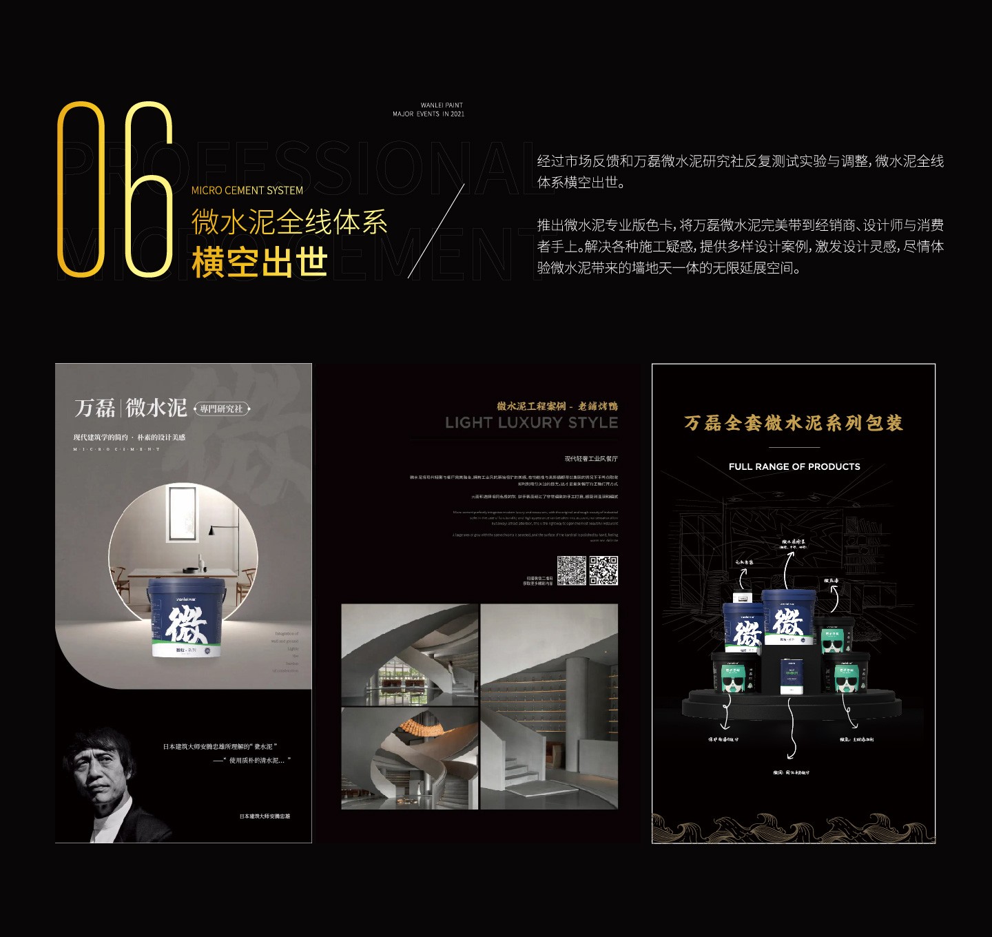 2021萬磊大事件復(fù)盤，最受矚目的不是建博會？