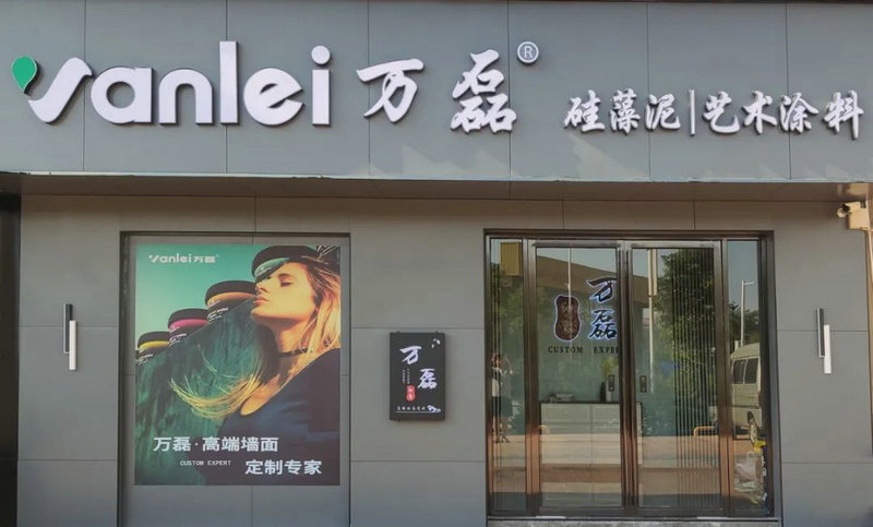 萬磊藝術(shù)涂料柳州融水旗艦店盛大開業(yè)！關(guān)于柳州理想人居生活的帷幕正在緩緩揭開