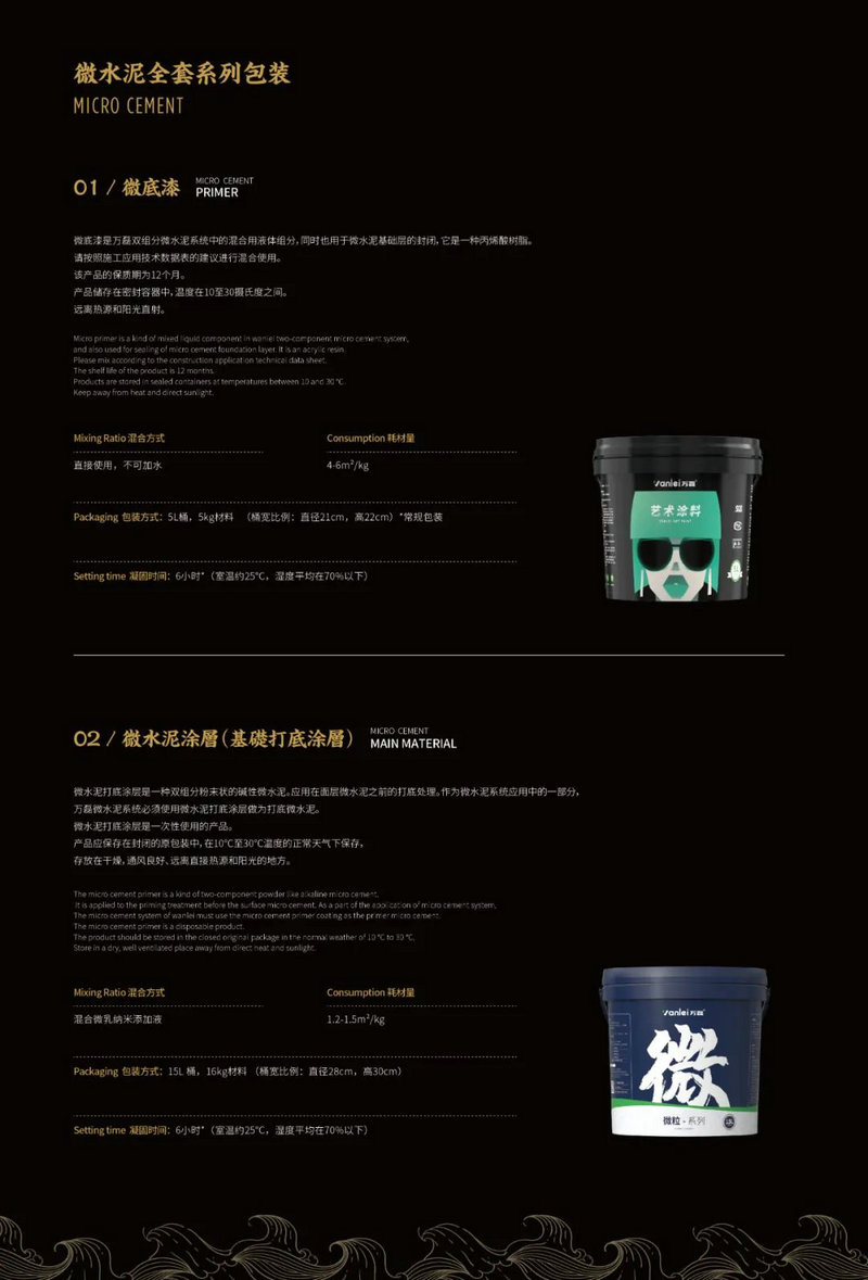 微水泥專業(yè)版現(xiàn)正上市！  全面玩轉(zhuǎn)微水泥，侘寂風格手到擒來