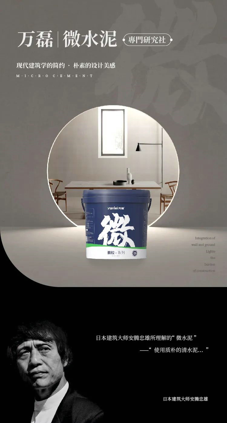 微水泥專業(yè)版現(xiàn)正上市！  全面玩轉(zhuǎn)微水泥，侘寂風格手到擒來