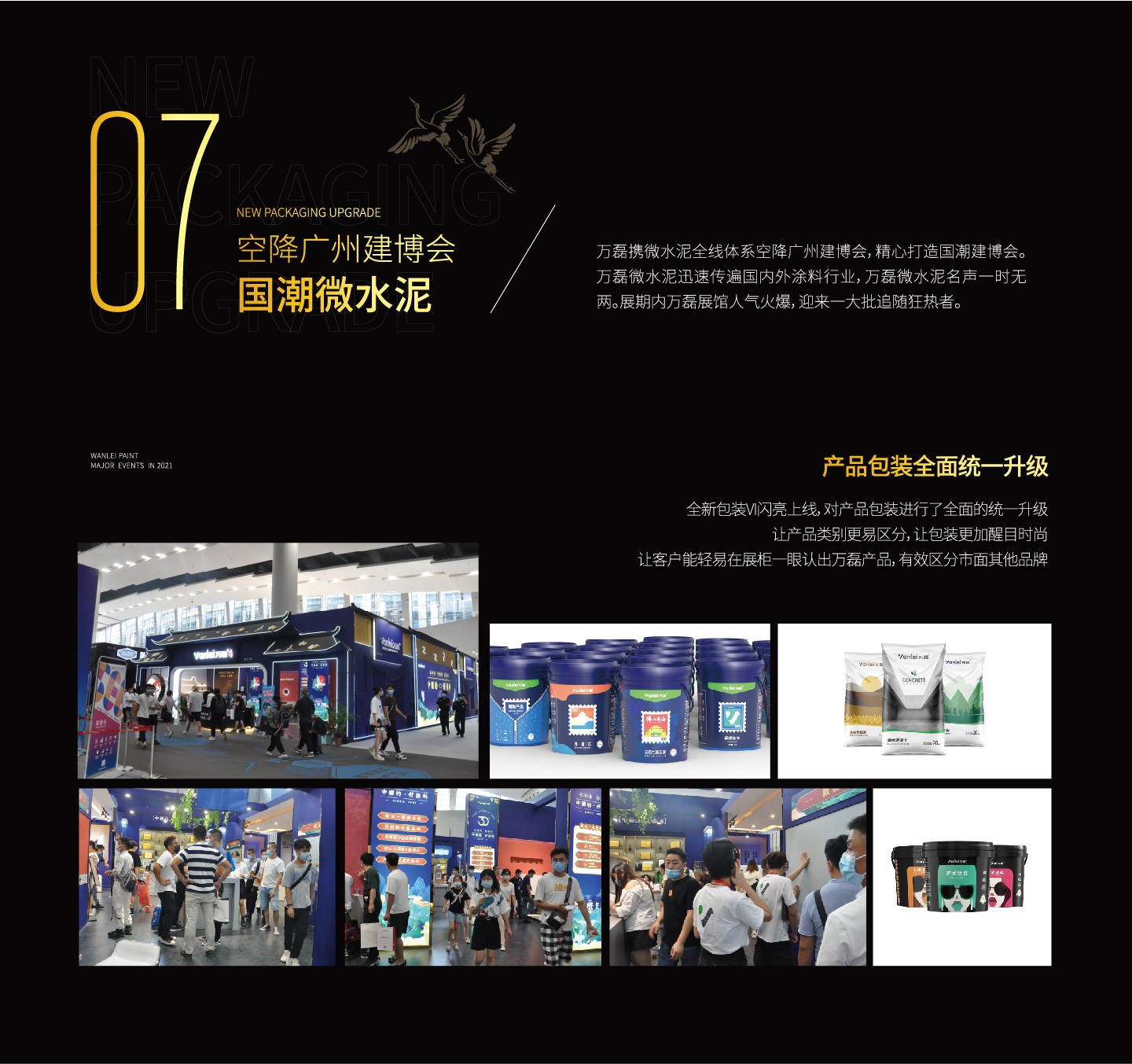 2021萬磊大事件復(fù)盤，最受矚目的不是建博會？