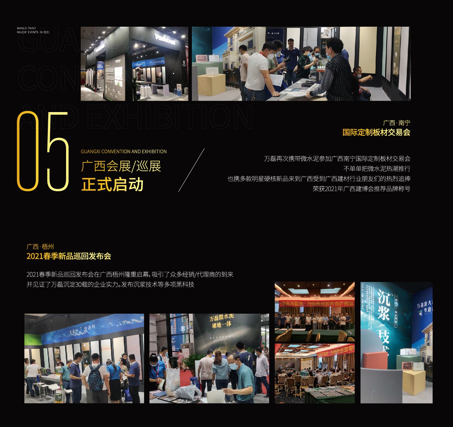 2021萬磊大事件復(fù)盤，最受矚目的不是建博會？