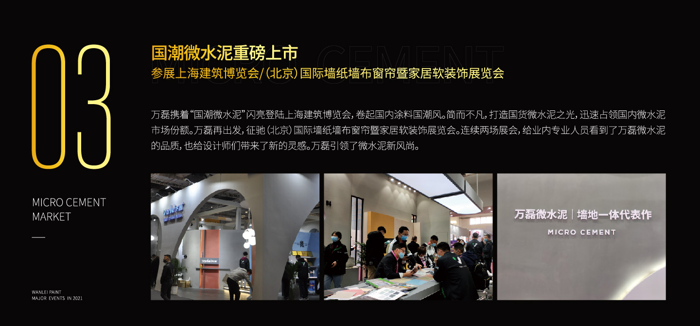 2021萬磊大事件復(fù)盤，最受矚目的不是建博會？