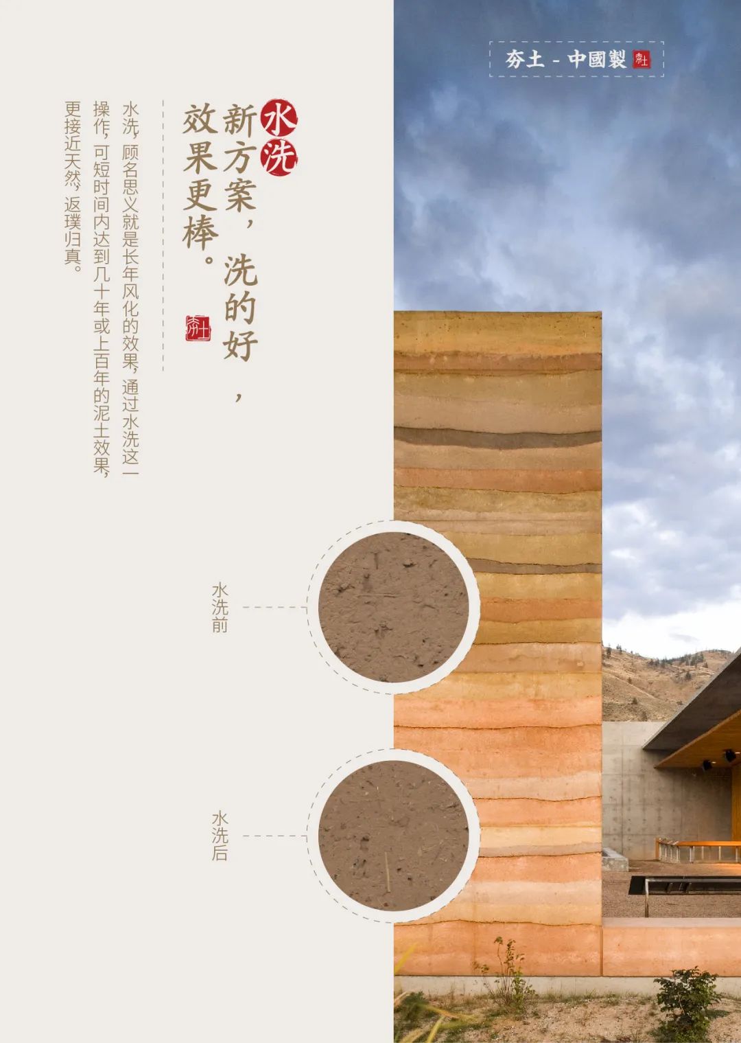 萬磊古法夯土新上市 | 你可以永遠(yuǎn)相信大自然的眼光。