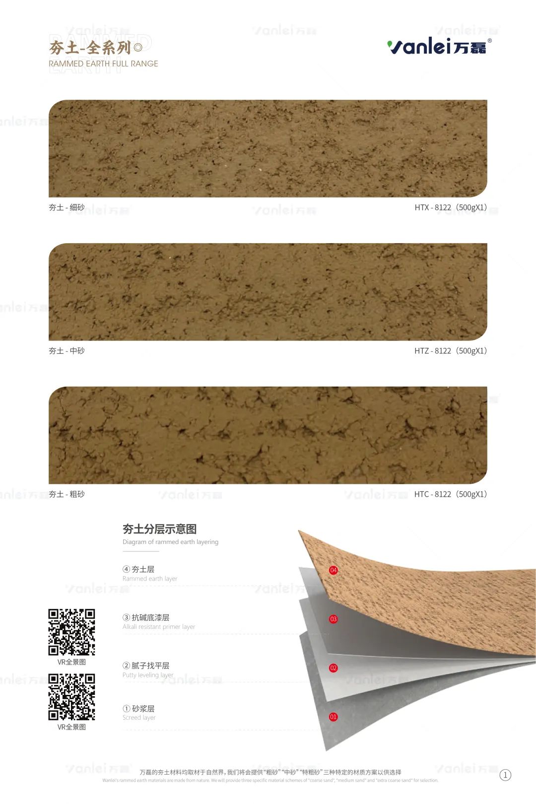 萬磊古法夯土新上市 | 你可以永遠(yuǎn)相信大自然的眼光。