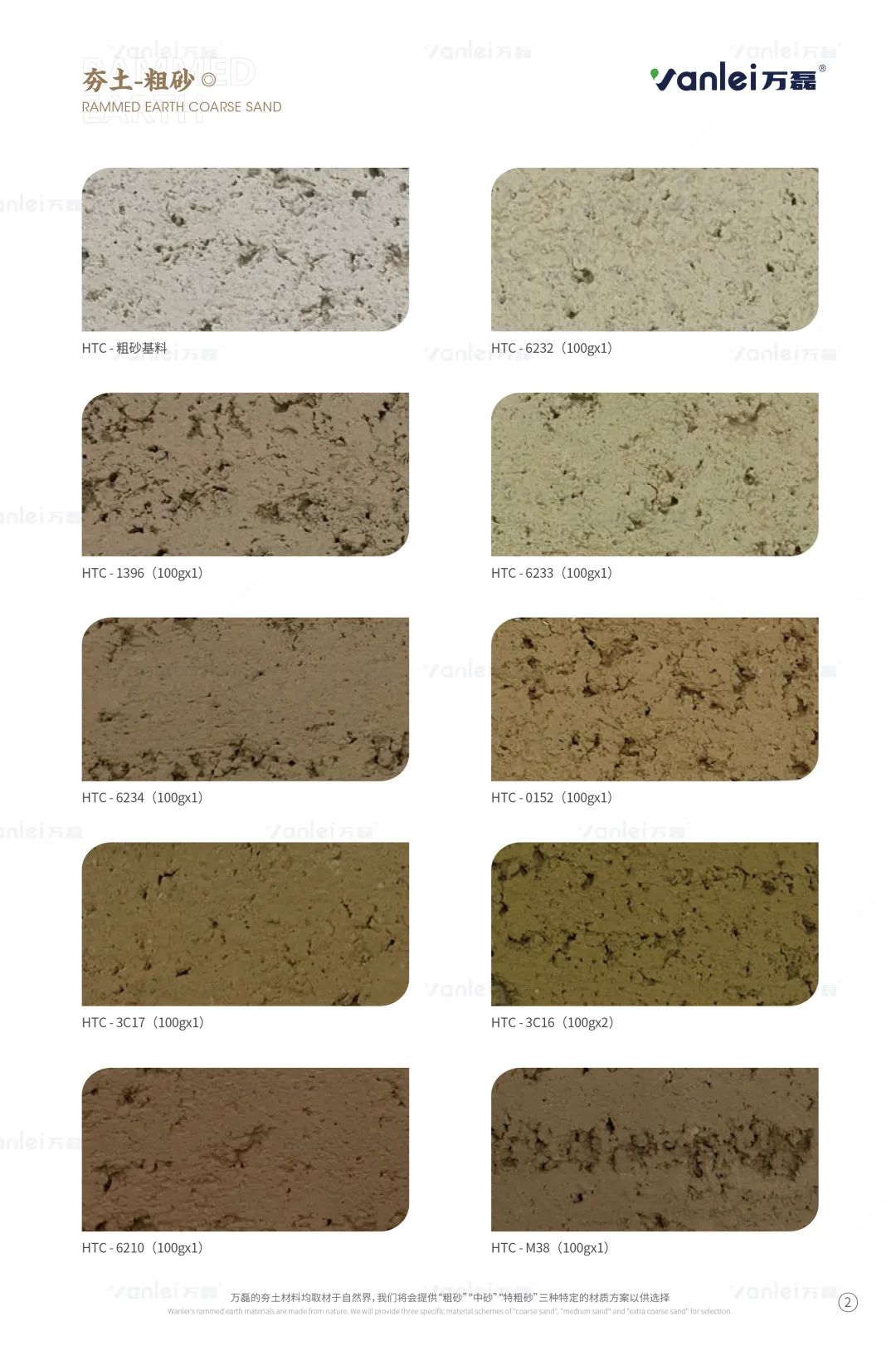 萬磊古法夯土新上市 | 你可以永遠(yuǎn)相信大自然的眼光。