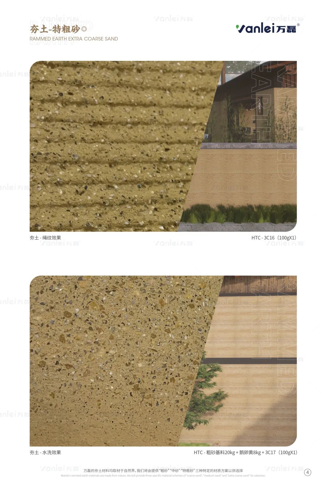 萬磊古法夯土新上市 | 你可以永遠(yuǎn)相信大自然的眼光。