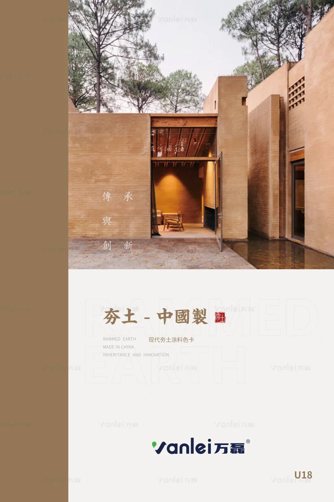 萬磊古法夯土新上市 | 你可以永遠(yuǎn)相信大自然的眼光。