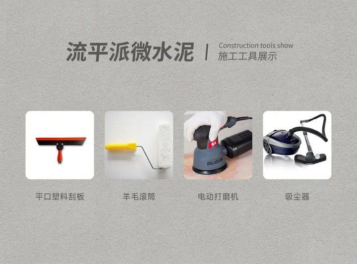 站著，把錢掙了！ | 萬磊流平派微水泥，現(xiàn)已上市