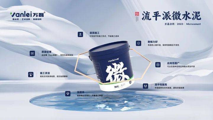 站著，把錢掙了！ | 萬磊流平派微水泥，現(xiàn)已上市