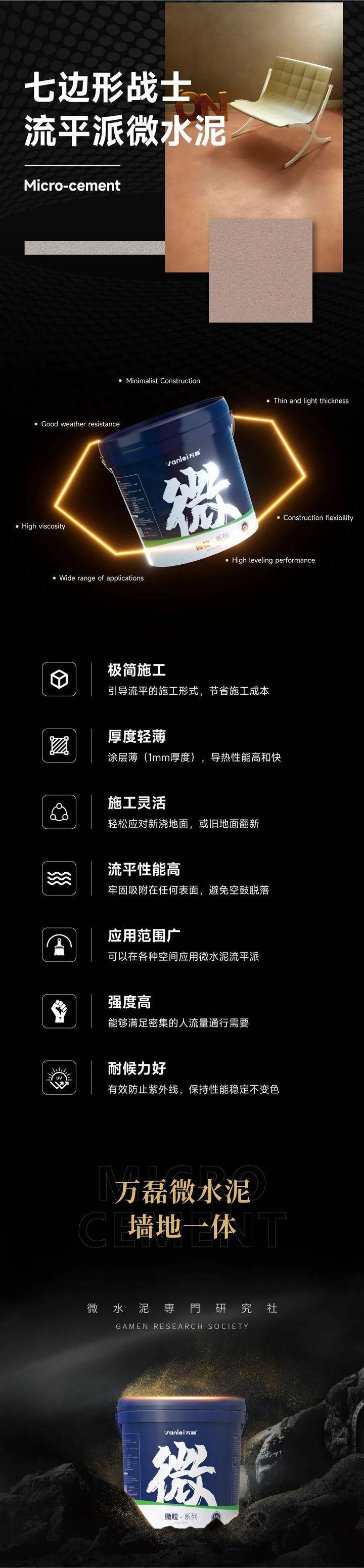 站著，把錢掙了！ | 萬磊流平派微水泥，現(xiàn)已上市