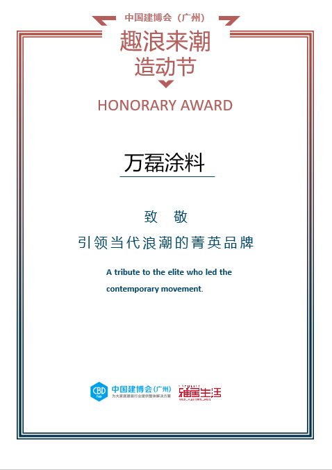 2023廣州建博會(huì) | 帶你一起回顧萬磊國潮之旅！
