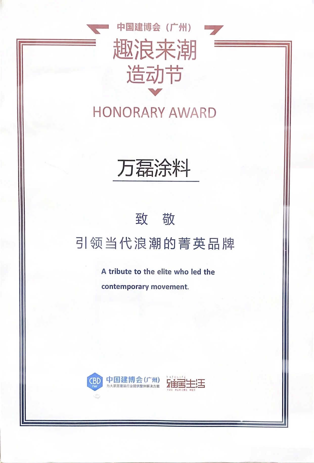 最“省”新品呈現(xiàn)！萬磊涂料國潮館實力吸睛！