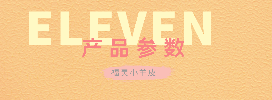 萬磊福靈小羊皮來啦！多樣的表面質(zhì)感等您來解鎖~