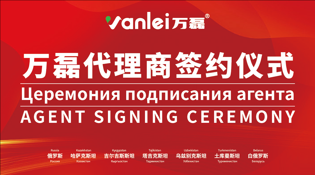 一天簽下七國代理！開啟俄羅斯市場大跨越！