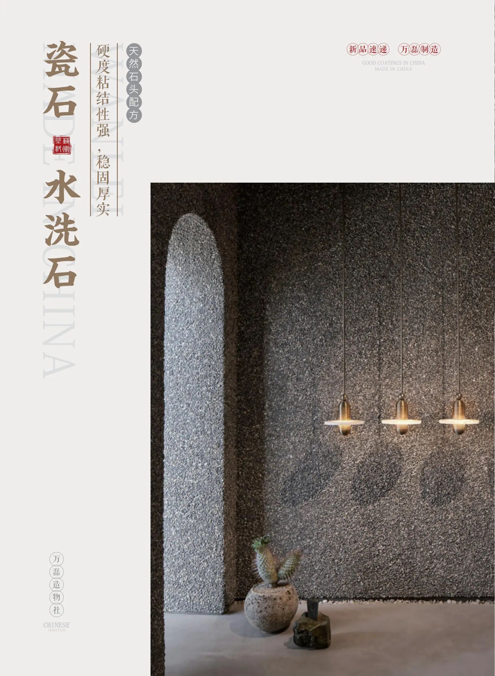 4個好品秒掉同行！萬磊新妝落地的好材料全在這了?。?  src="/uploads/images/20240715/653682481b1d6452ef8c90874319cde3.jpg"/></p><p><br/></p><p><span style=";font-family:宋體;font-size:14px">那么今年萬磊將帶哪些新品到展呢？</span></p><p><span style="font-family: 宋體;">讓我們一起來看看</span></p><p><span style=";font-family:宋體;font-size:14px">&nbsp;</span></p><p><span style="font-family: Calibri;">01</span></p><p><span style=";font-family:宋體;font-size:14px">樹脂水洗石</span></p><p><span style=";font-family:宋體;font-size:14px">&nbsp;</span><span style="font-family: 宋體;">自然與藝術(shù)的完美交融</span></p><p><span style=";font-family:宋體;font-size:14px">&nbsp;</span></p><p><span style=";font-family:宋體;font-size:14px">首先登場的是</span><span style="font-family: 宋體;">&nbsp;</span></p><p><span style=";font-family:宋體;font-size:14px">石頭家族的水洗石</span></p><p><span style=";font-family:宋體;font-size:14px">&nbsp;</span></p><p style="text-align: center;"><img alt=