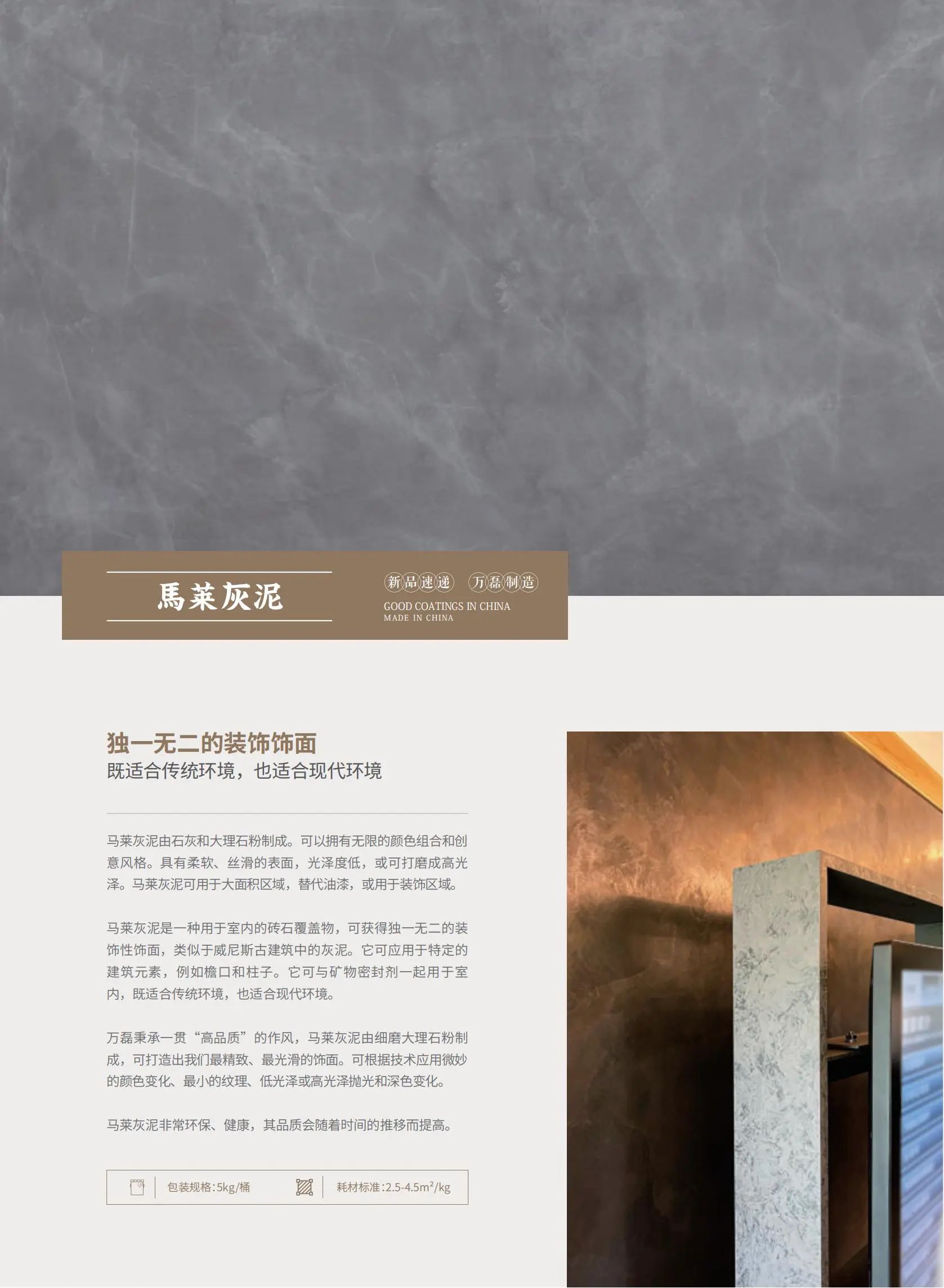 4個好品秒掉同行！萬磊新妝落地的好材料全在這了?。?  src="/uploads/images/20240715/904e1d555871a1a4ec1e13aa5647a7f5.jpg" style=""/></p><p><span style=";font-family:宋體;font-size:14px">&nbsp;</span></p><p><span style="font-family: Calibri;">04</span></p><p><span style=";font-family:宋體;font-size:14px">馬萊灰泥</span></p><p><span style=";font-family:宋體;font-size:14px">&nbsp;</span><span style="font-family: 宋體;">自然質(zhì)樸的裝飾潮流</span></p><p><span style=";font-family:宋體;font-size:14px">&nbsp;</span></p><p style="text-align: center;"><img alt=