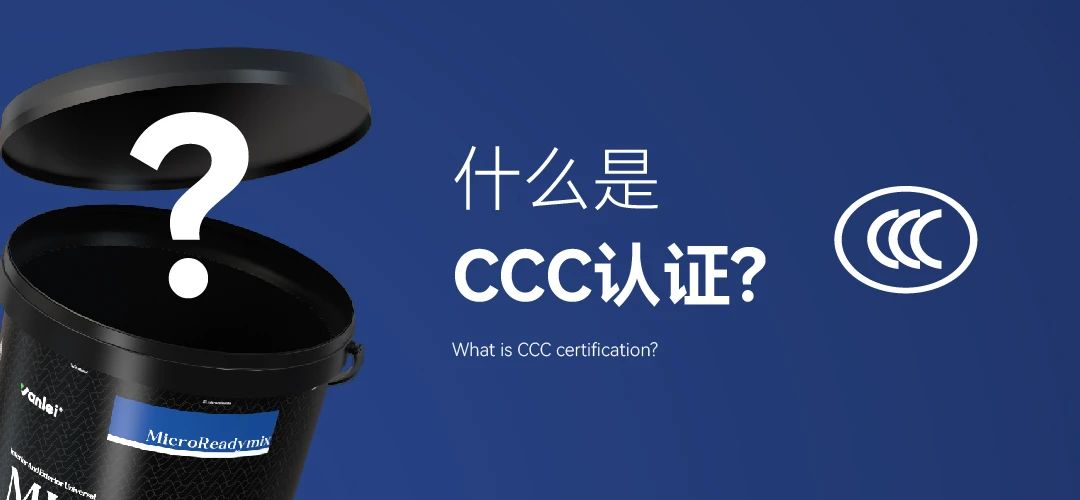 重大變動(dòng)！3C國(guó)家強(qiáng)制性認(rèn)證登場(chǎng)！