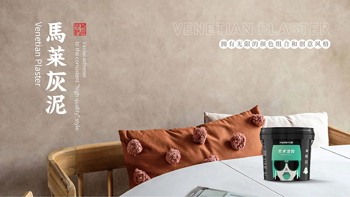 馬萊灰泥新上市：不是馬萊漆！不是馬萊漆！不是馬萊漆！