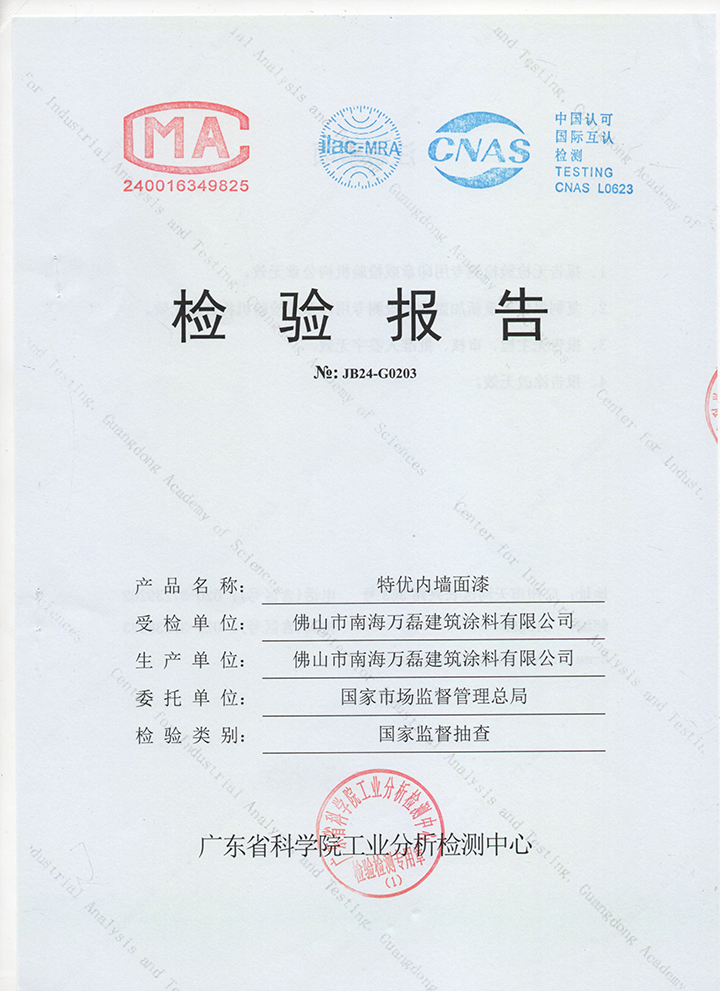 品質(zhì)三十三年如一！萬磊產(chǎn)品2024年如常通過了市場(chǎng)監(jiān)督局的抽檢！