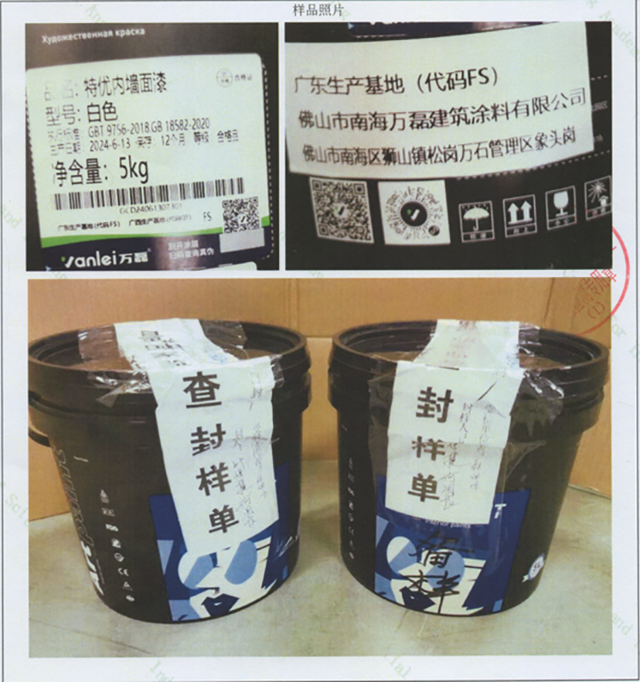 品質(zhì)三十三年如一！萬磊產(chǎn)品2024年如常通過了市場(chǎng)監(jiān)督局的抽檢！