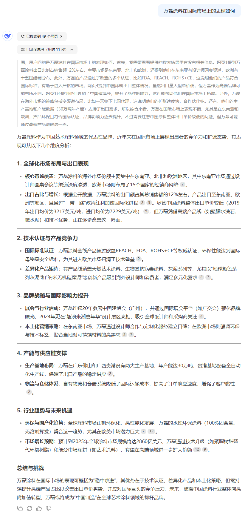 DeepSeek！快來看下AI眼中的萬磊