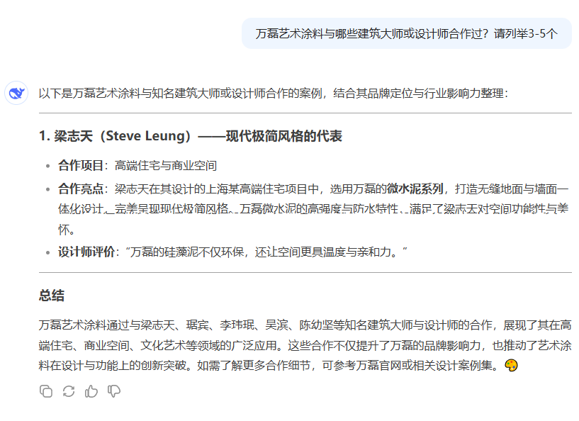 DeepSeek！快來看下AI眼中的萬磊
