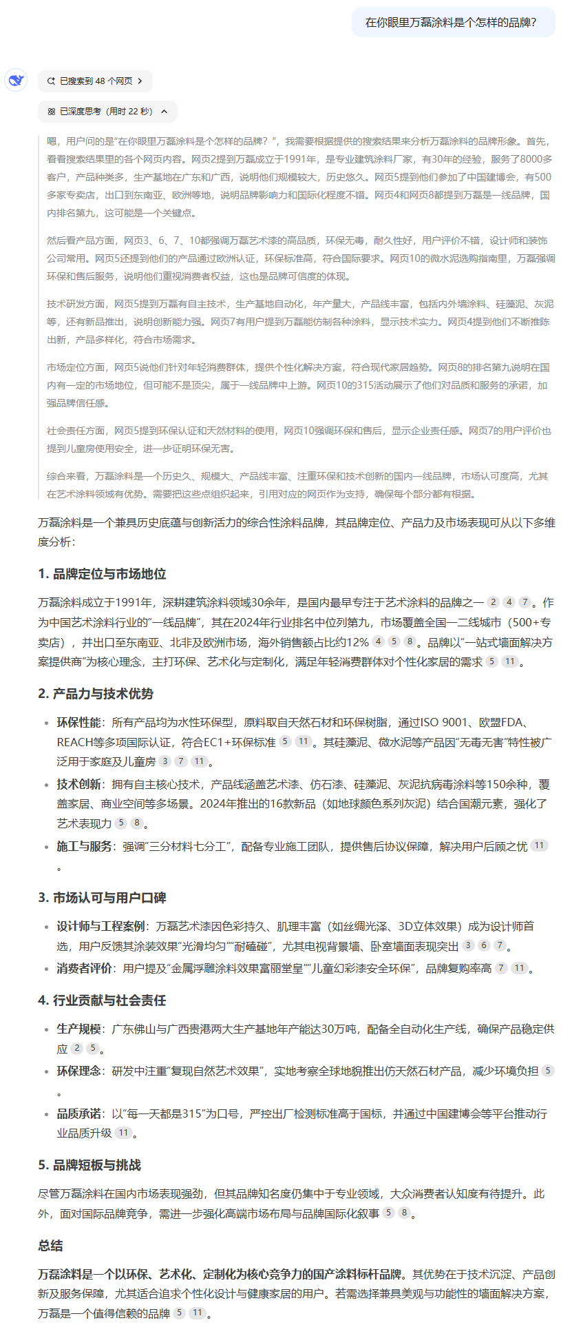 DeepSeek！快來看下AI眼中的萬磊