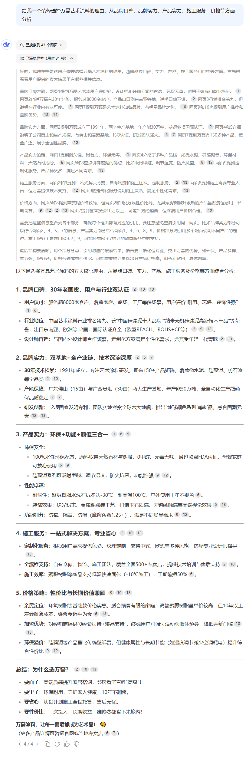 DeepSeek！快來看下AI眼中的萬磊