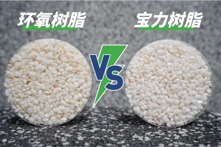 萬磊搞大事！樹脂水洗石迎來史詩級(jí)提升