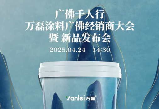 2025年首場萬磊造物節(jié)&middot;廣佛千人行，要來啦~