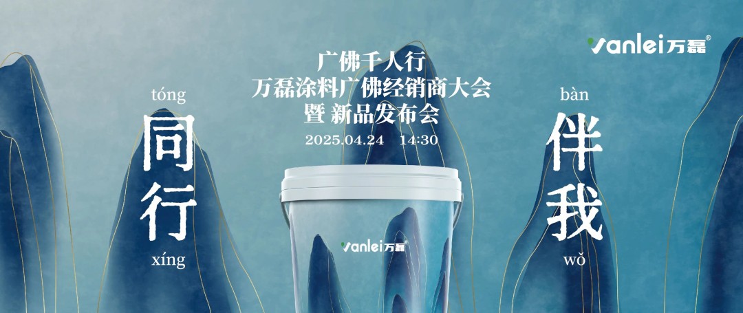 2025年首場(chǎng)萬(wàn)磊造物節(jié)·廣佛千人行，要來(lái)啦~