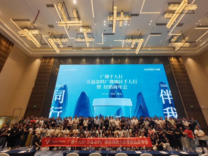 一場發(fā)布會，一場千人狂歡嘉年華 | 2025萬磊廣佛千人行完滿成功