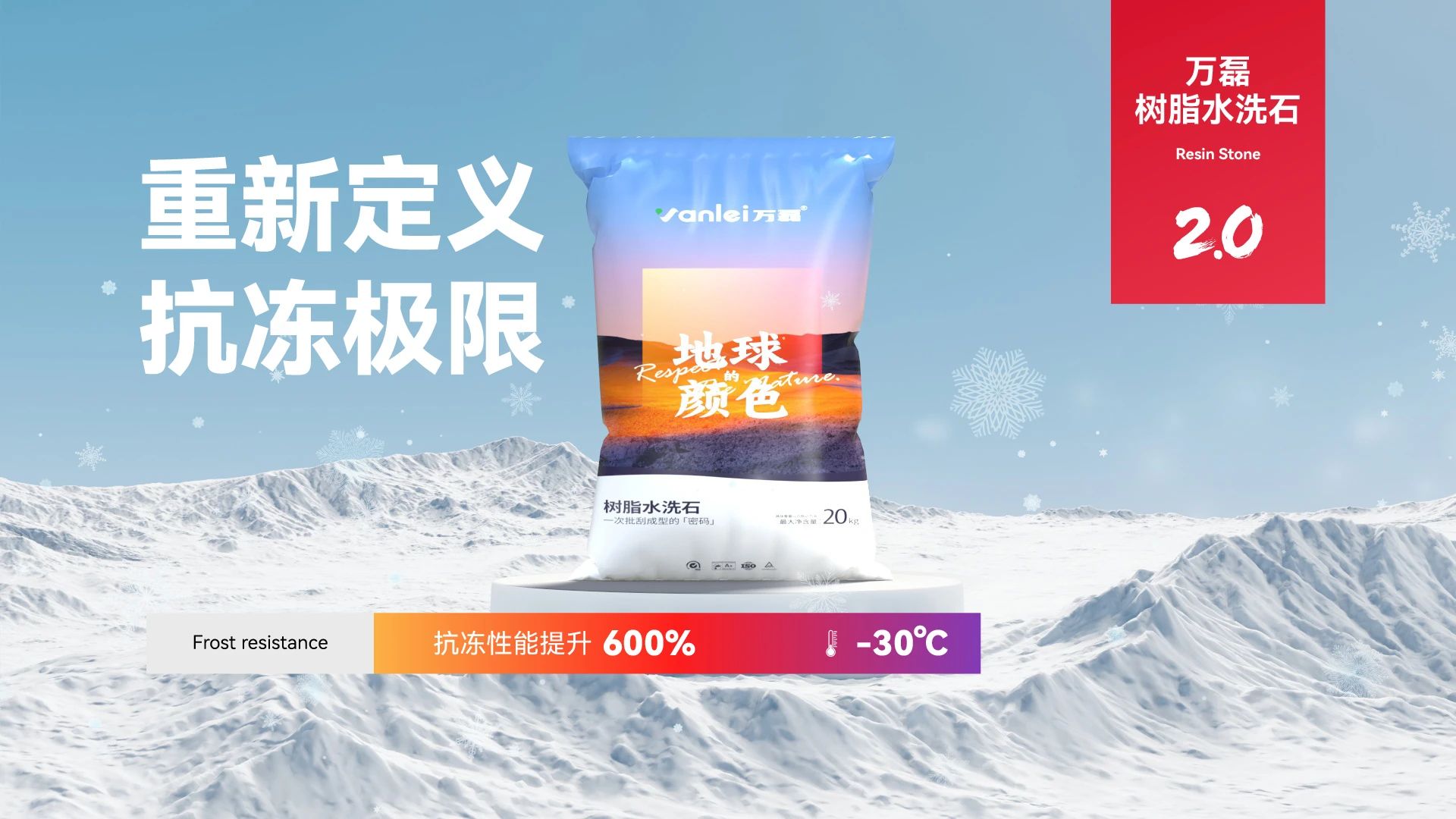 萬(wàn)磊搞大事！樹脂水洗石迎來(lái)史詩(shī)級(jí)提升