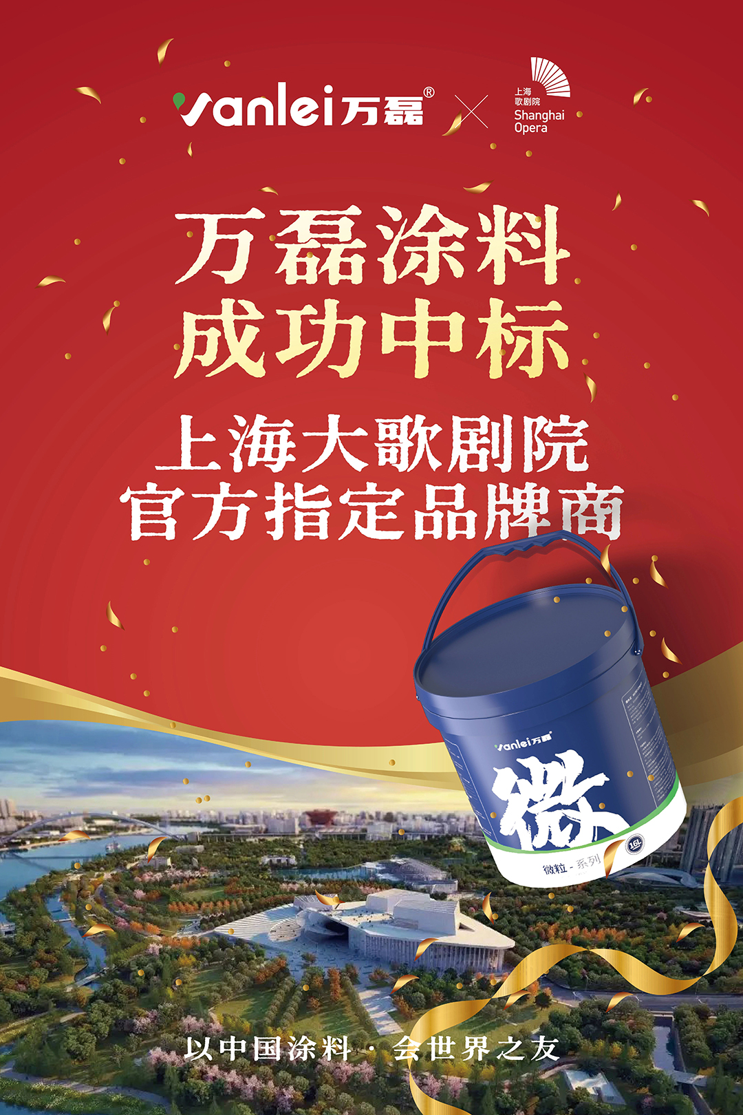 中標(biāo)！上海大歌劇院官方指定品牌