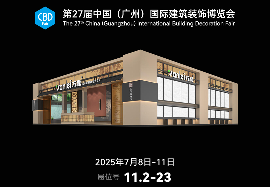 7.8廣州建博會來了 | 連續(xù)五年首位國潮館！速速點我拿門票