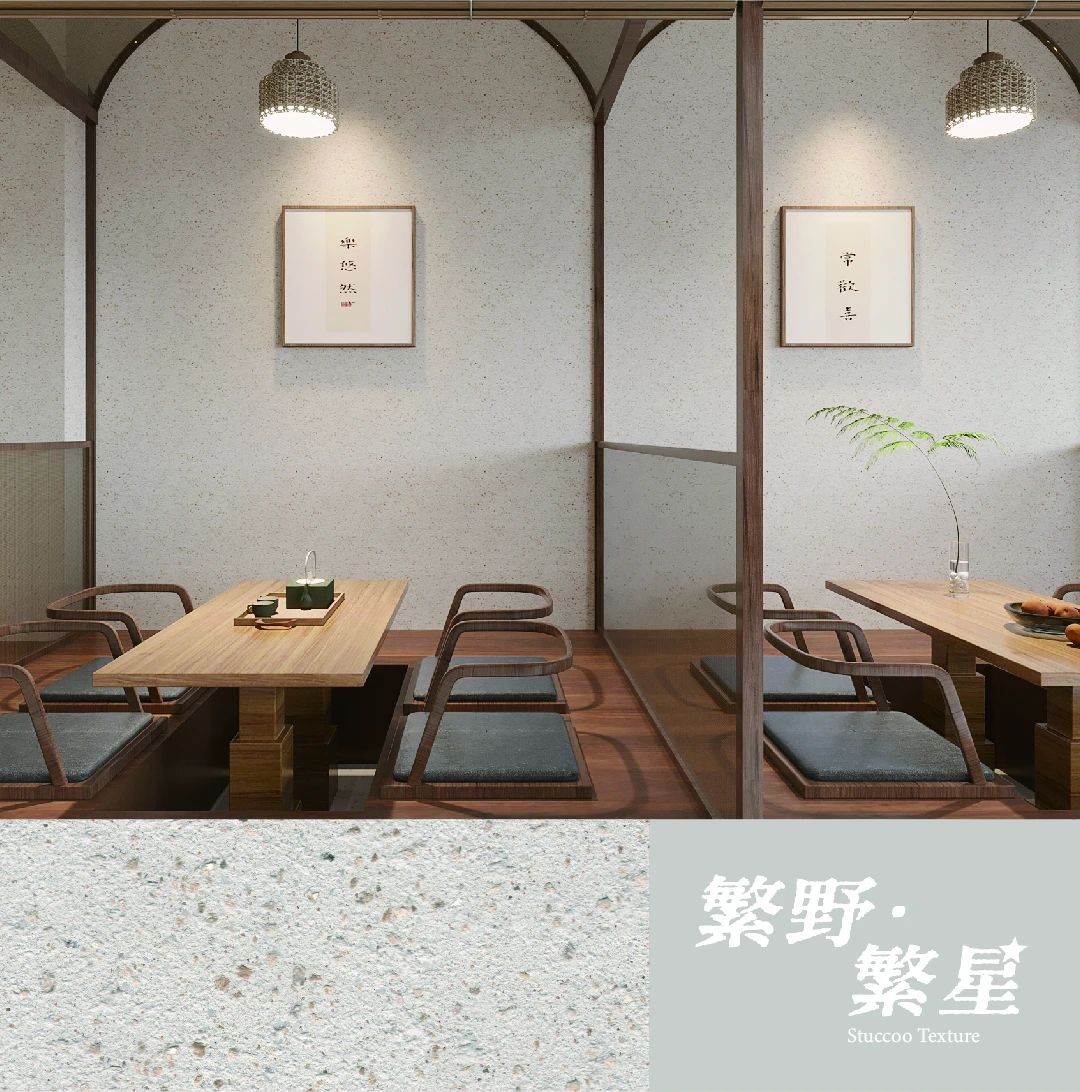 繁野繁星新上市：給墻面注入靈魂！