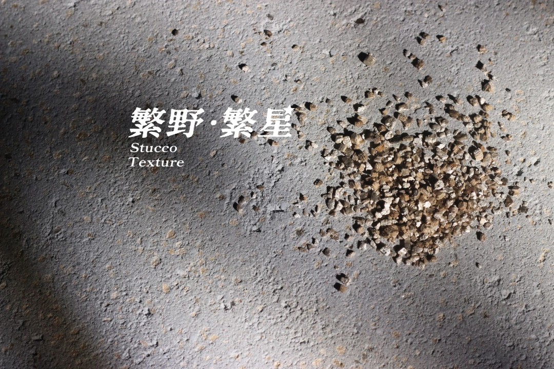 繁野繁星新上市：給墻面注入靈魂！