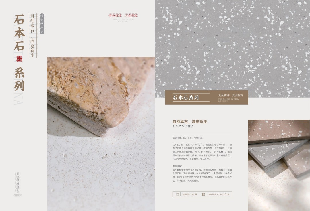石本石新上市：液態(tài)的石頭您見過嗎？