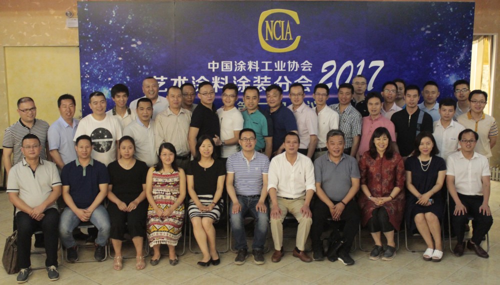 萬磊出席2017年中國涂料工業(yè)協(xié)會藝術(shù)涂料涂裝分會第二次會議，傳回一批好消息