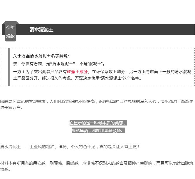 免費(fèi)！不用錢！清水混泥土試用裝免費(fèi)發(fā)售。