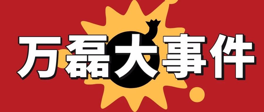 萬(wàn)磊涂料丨2019年萬(wàn)磊大事件集錦，最開(kāi)心的居然是這個(gè)...
