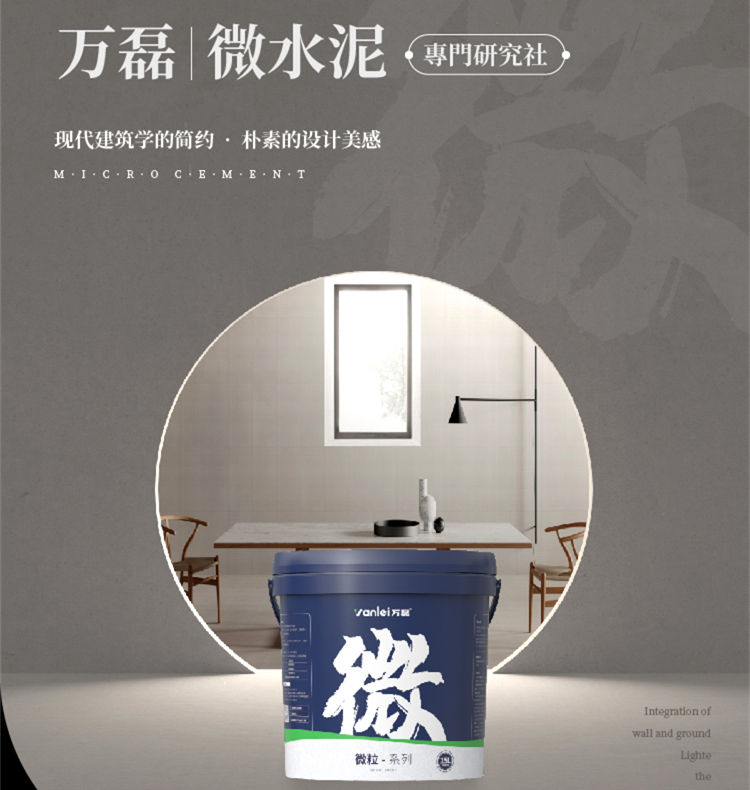 萬磊微水泥來啦！ | 講真的，這墻地一體的微水泥真的很贊！